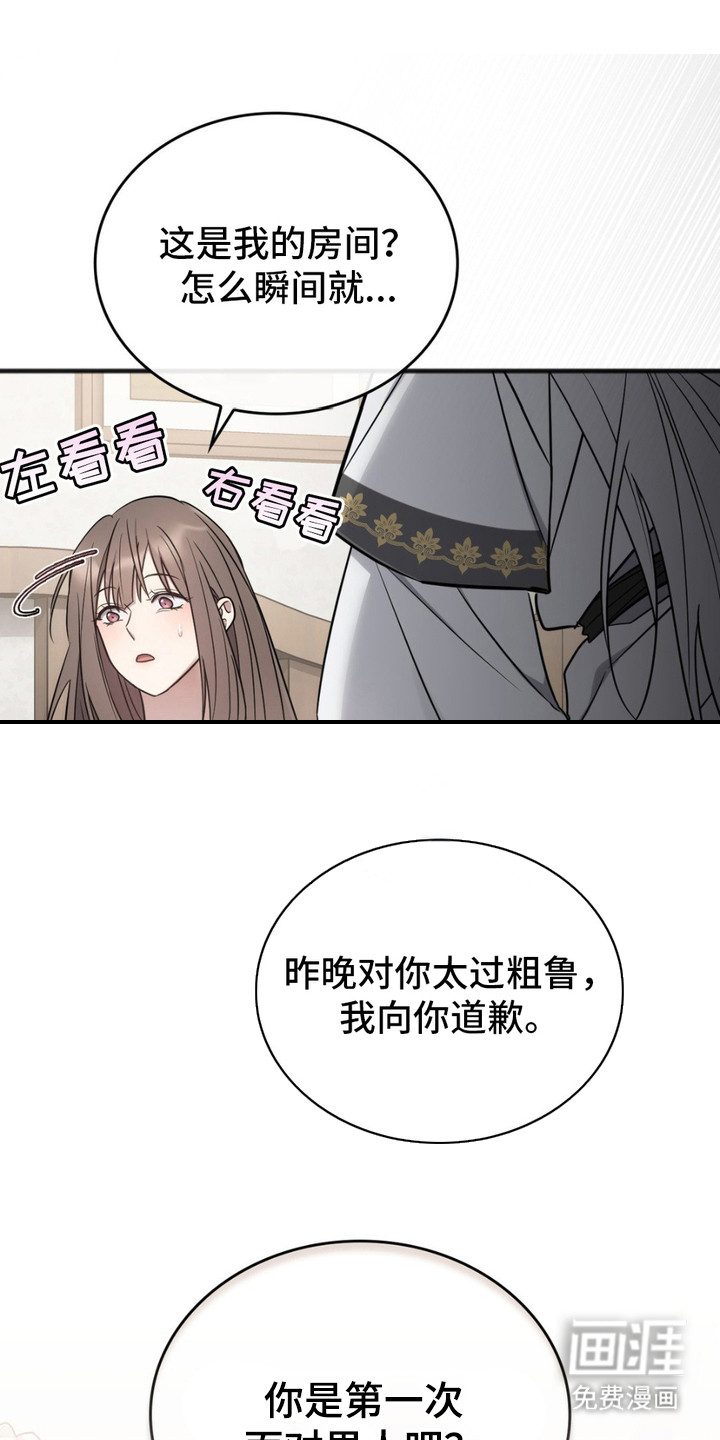 影岛留情第10话图