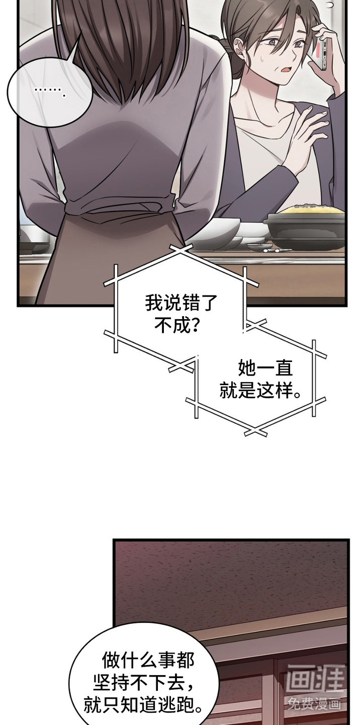 影岛留情第14话图