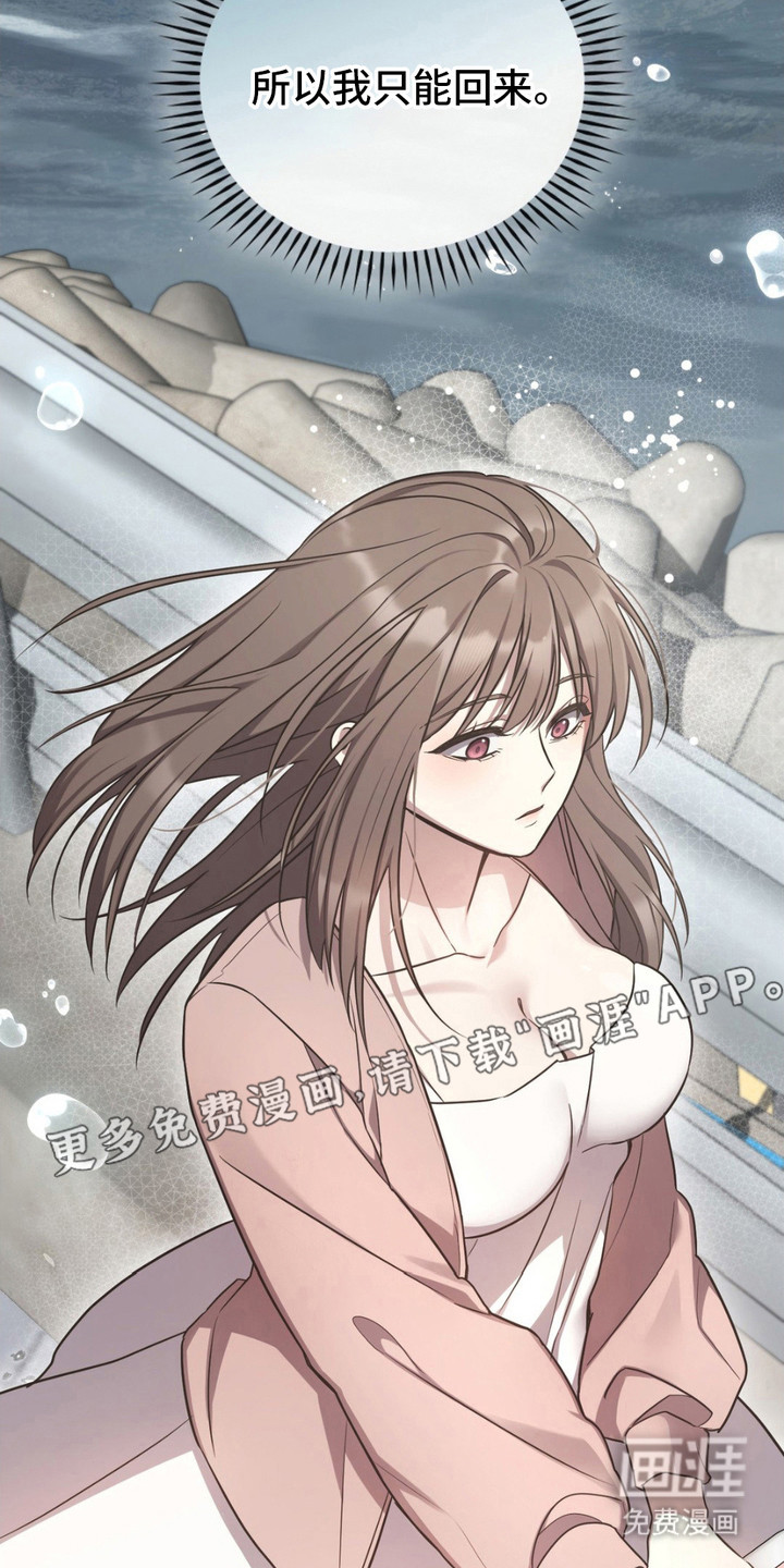 影岛留情第2话图