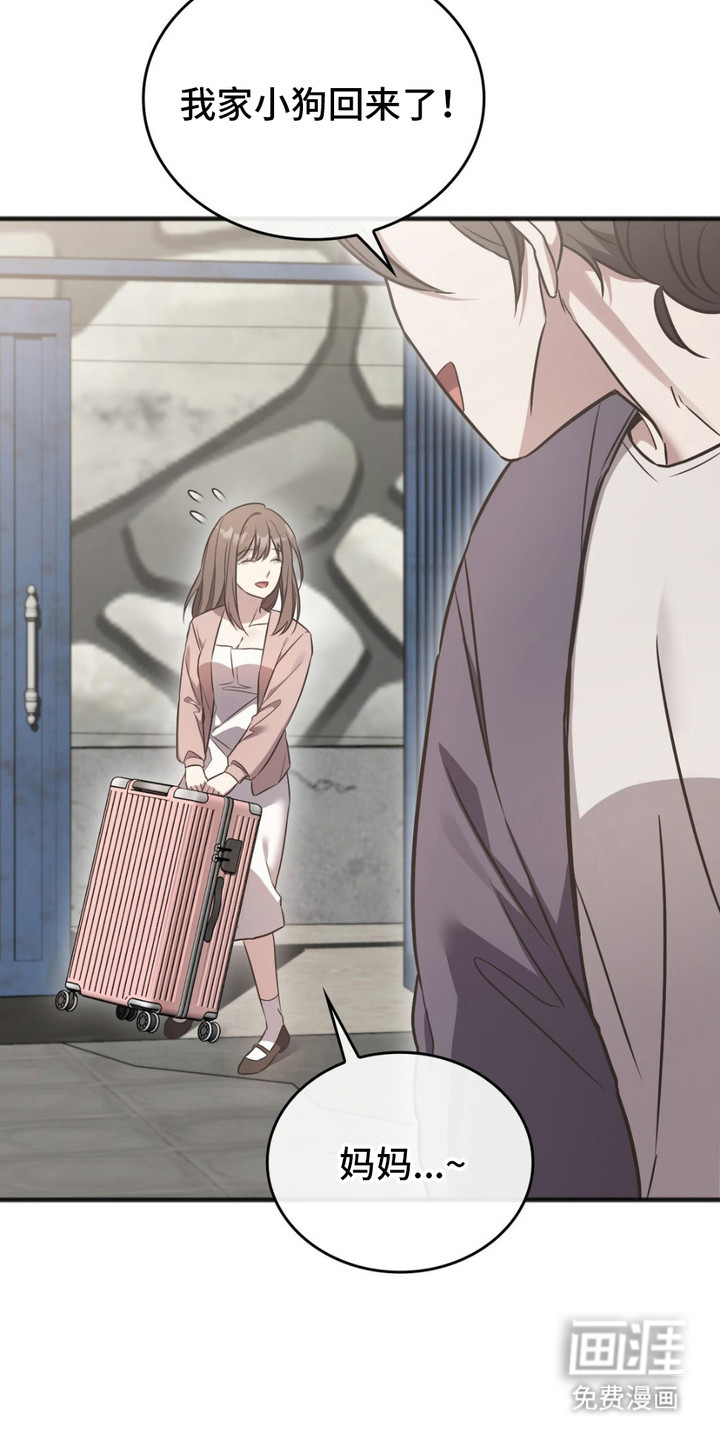 影岛留情第2话图