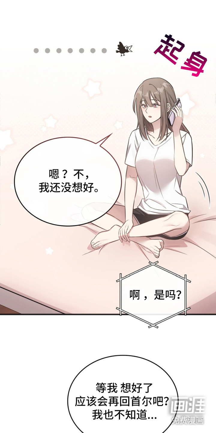 影岛留情第3话图