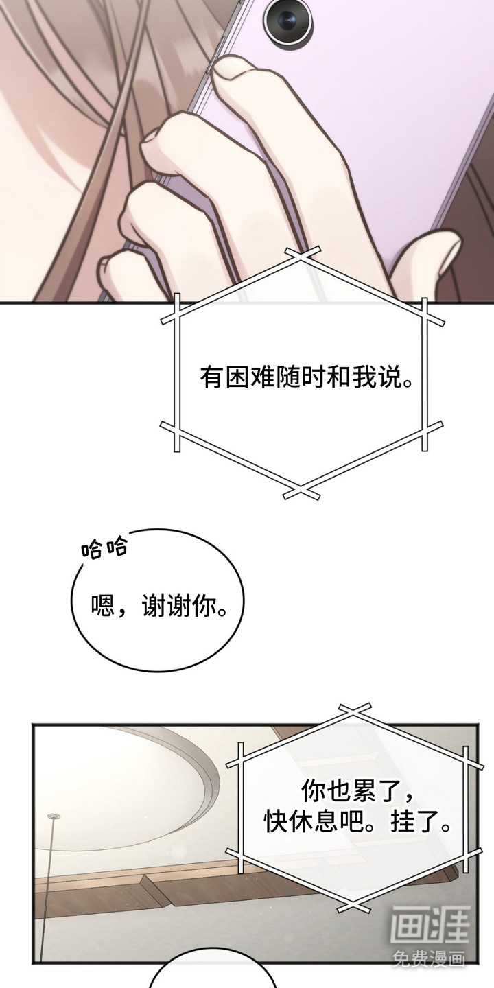 影岛留情第3话图