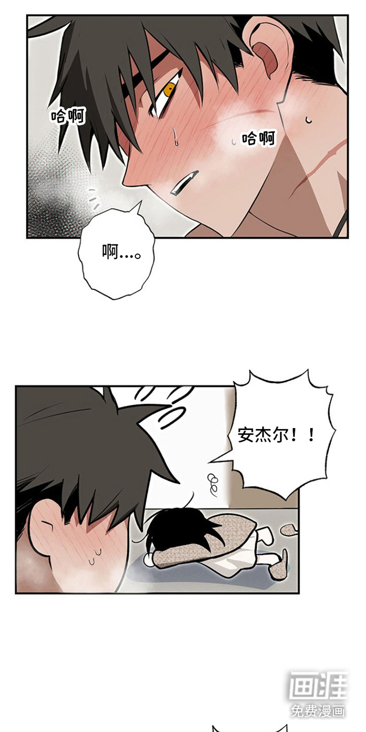 英雄你这样不行第11话图