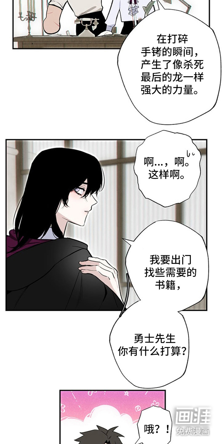 英雄你这样不行第11话图