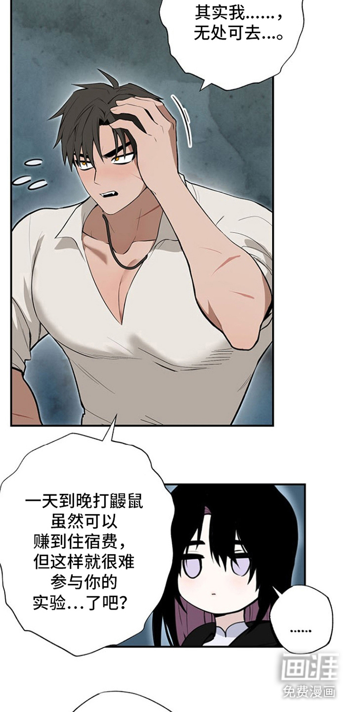 英雄你这样不行第11话图