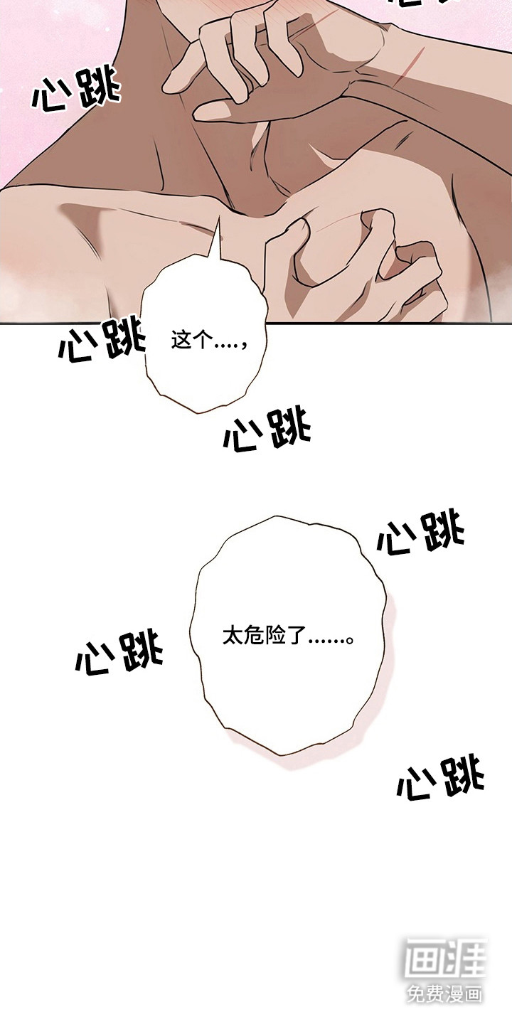 英雄你这样不行第18话图