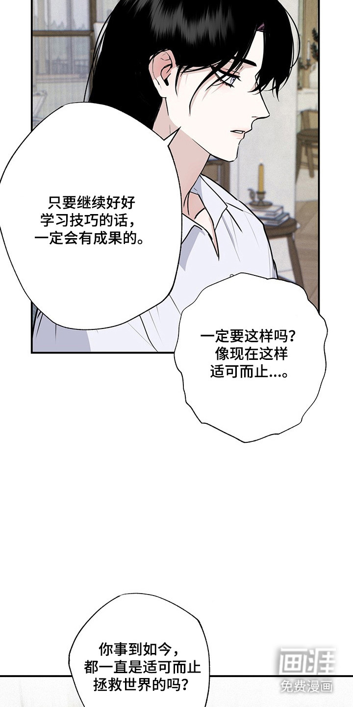 英雄你这样不行第18话图