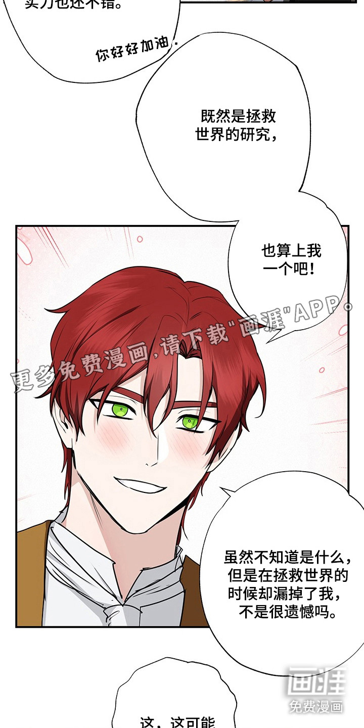 英雄你这样不行第20话图