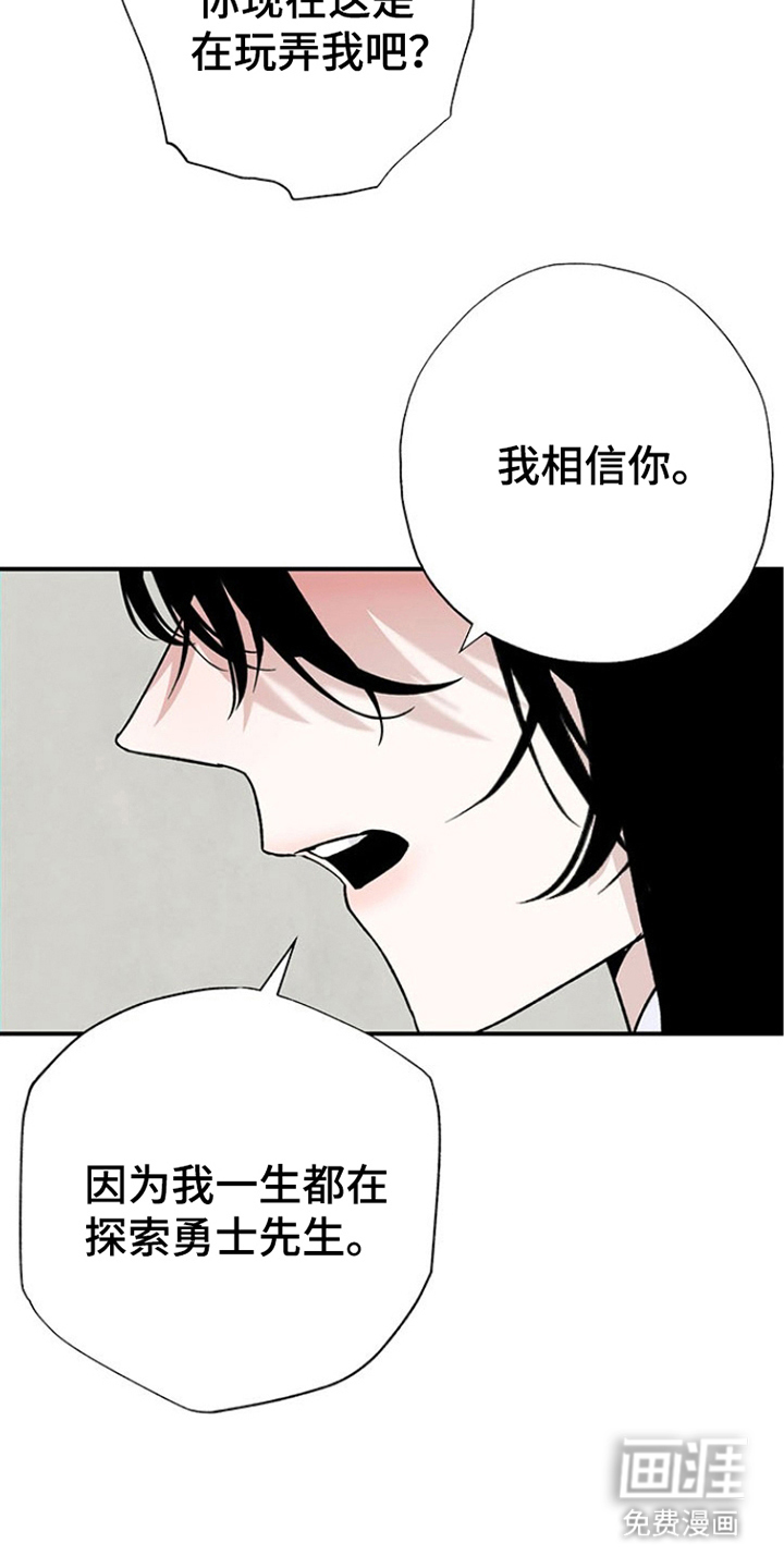 英雄你这样不行第4话图