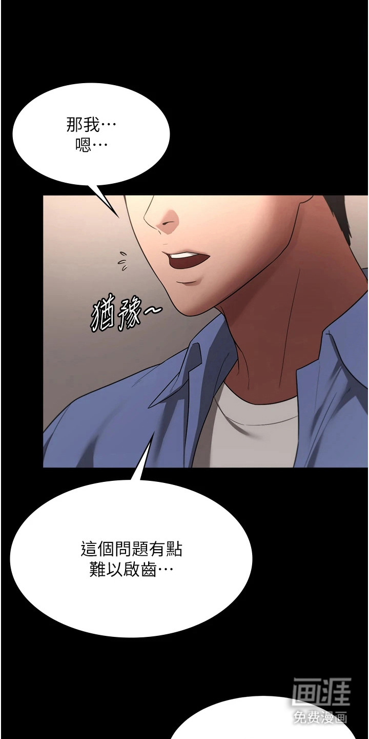 隐秘讯息第10话图