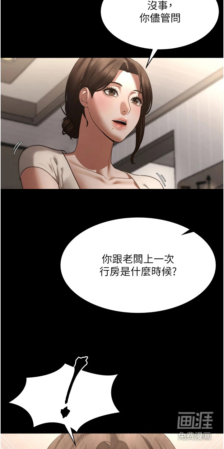 隐秘讯息第10话图