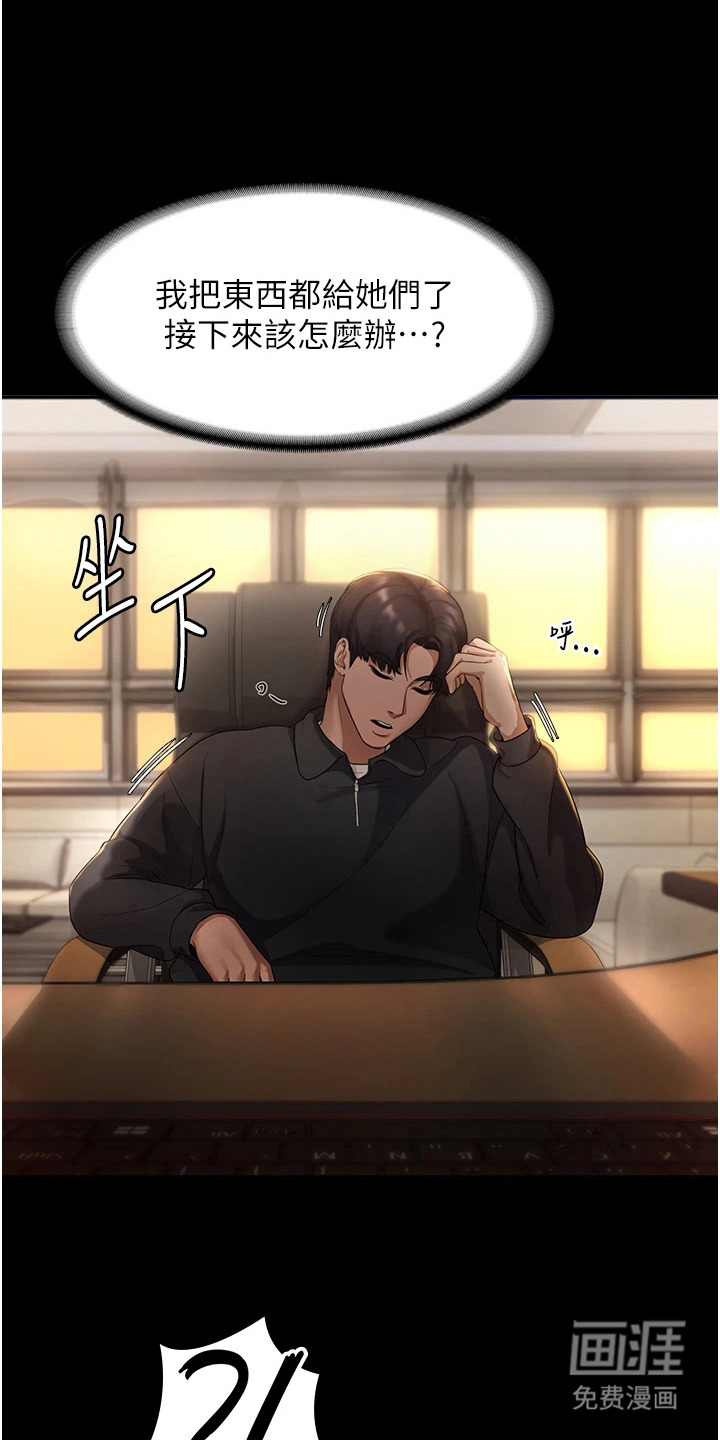 隐秘讯息第13话图