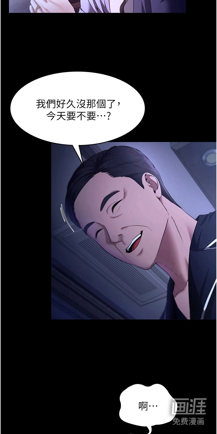 隐秘讯息第23话图