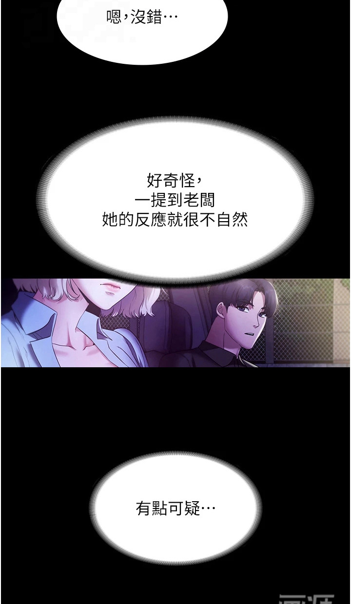 隐秘讯息第23话图