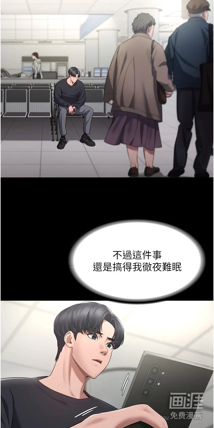 隐秘讯息第4话图