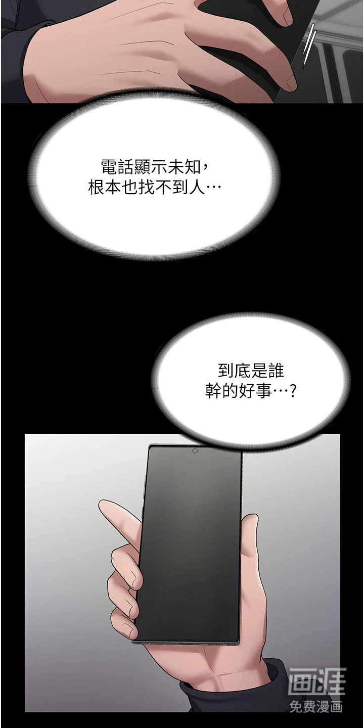 隐秘讯息第4话图