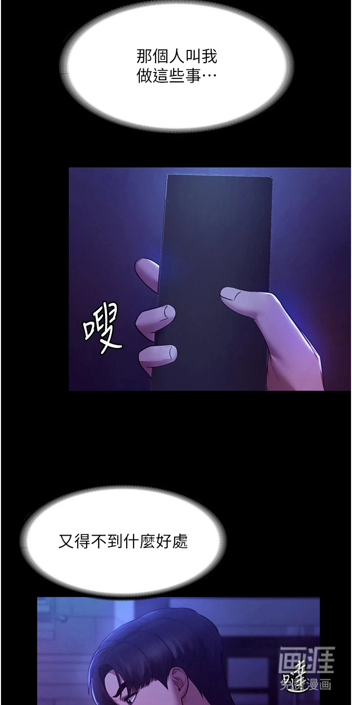 隐秘讯息第7话图