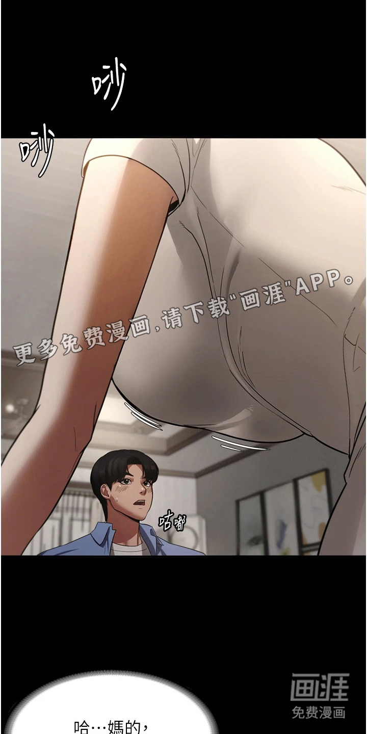 隐秘讯息第8话图