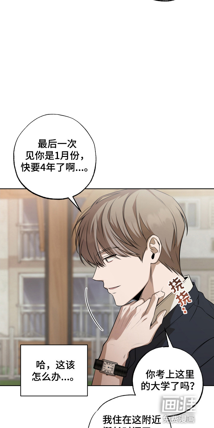 缘分未尽 第3话 第2页