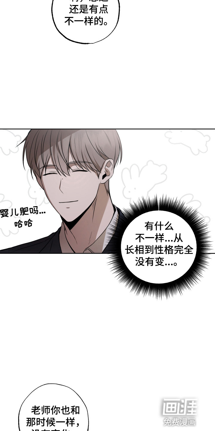 缘分未尽 第3话 第6页