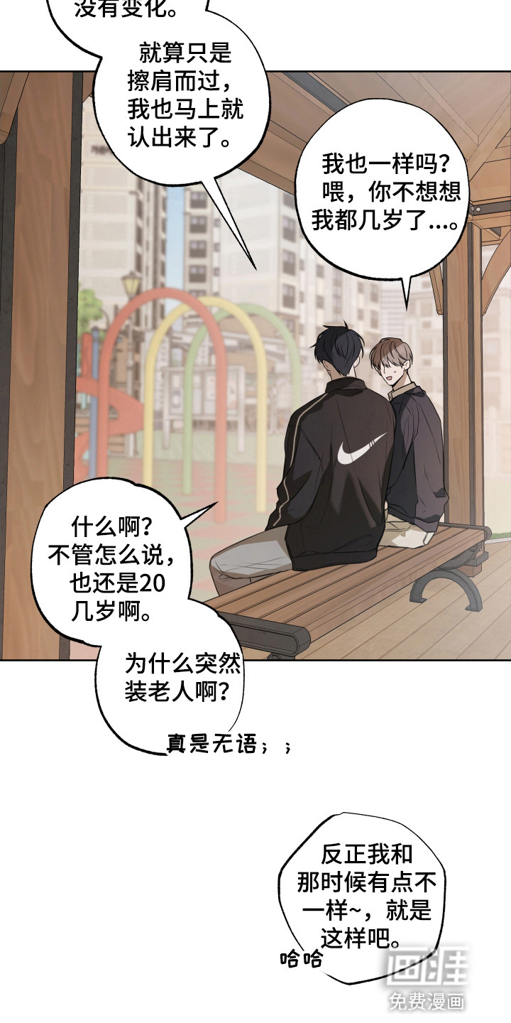 缘分未尽 第3话 第7页