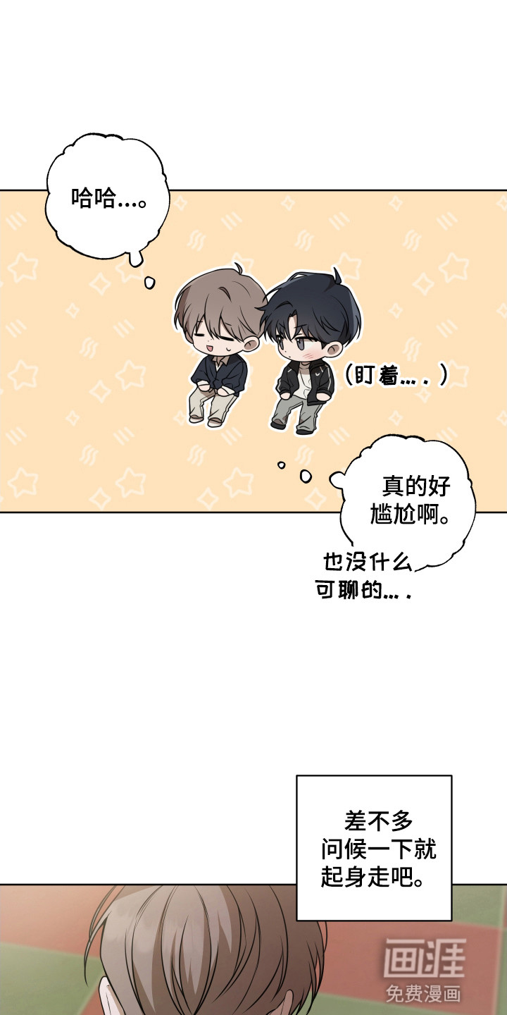 缘分未尽 第3话 第8页