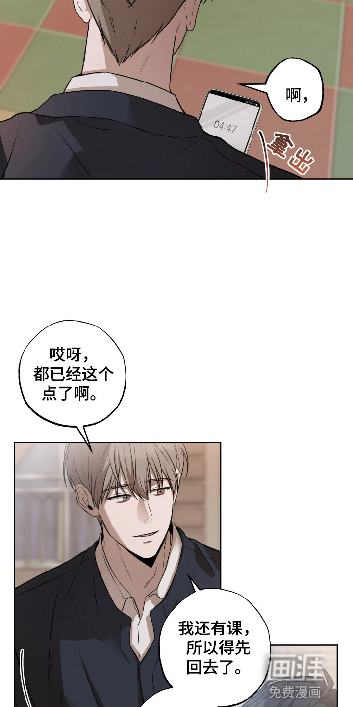 缘分未尽 第3话 第9页