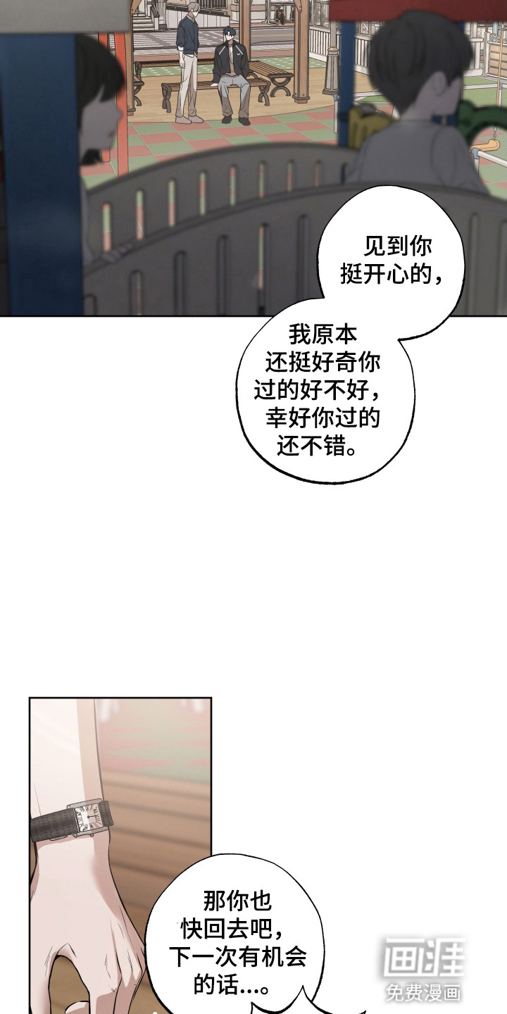 缘分未尽 第3话 第11页