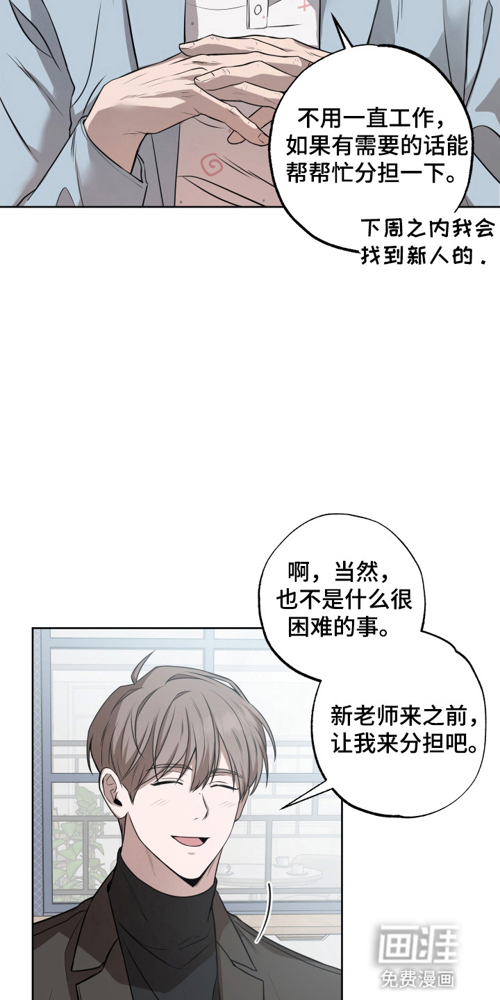 缘分未尽 第3话 第16页