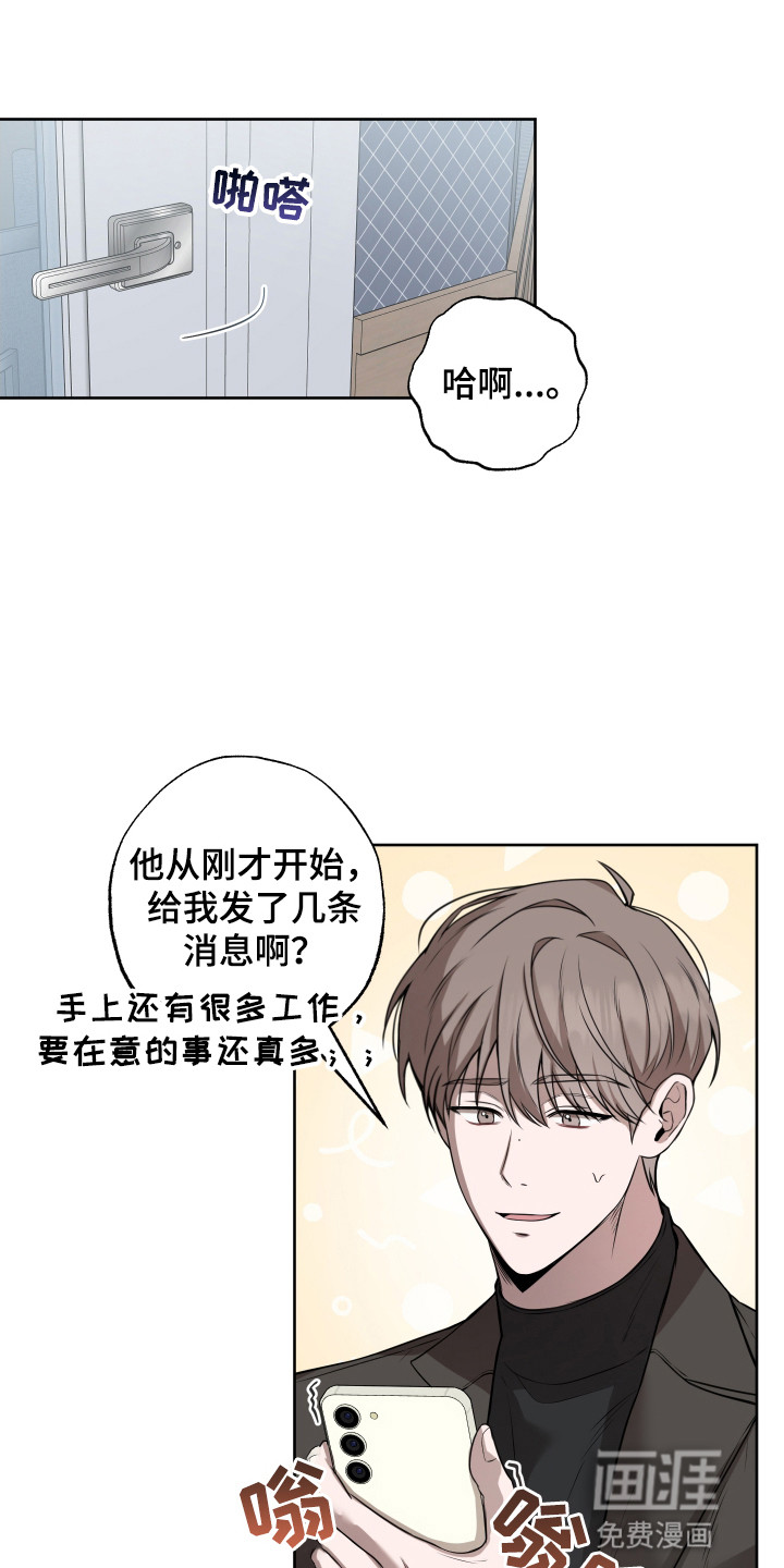 缘分未尽 第3话 第19页