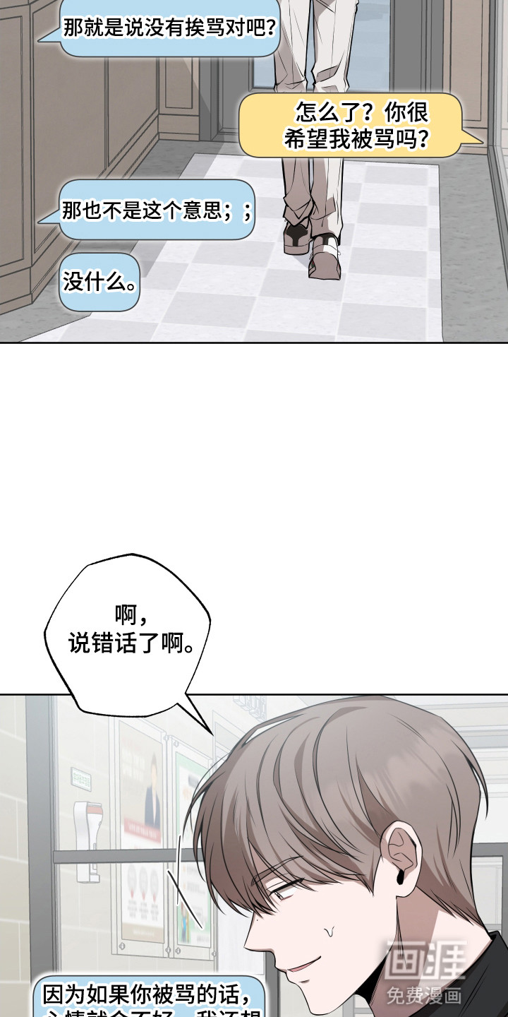 缘分未尽 第3话 第21页