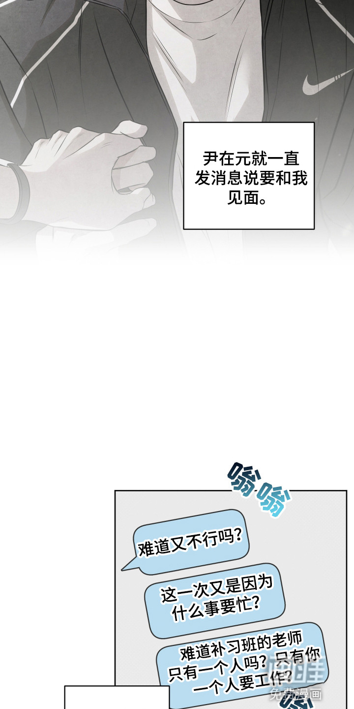 缘分未尽 第3话 第23页