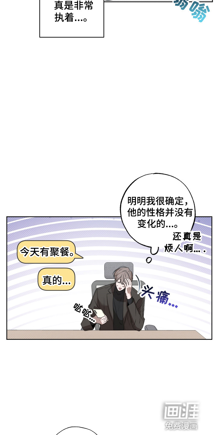 缘分未尽 第3话 第24页