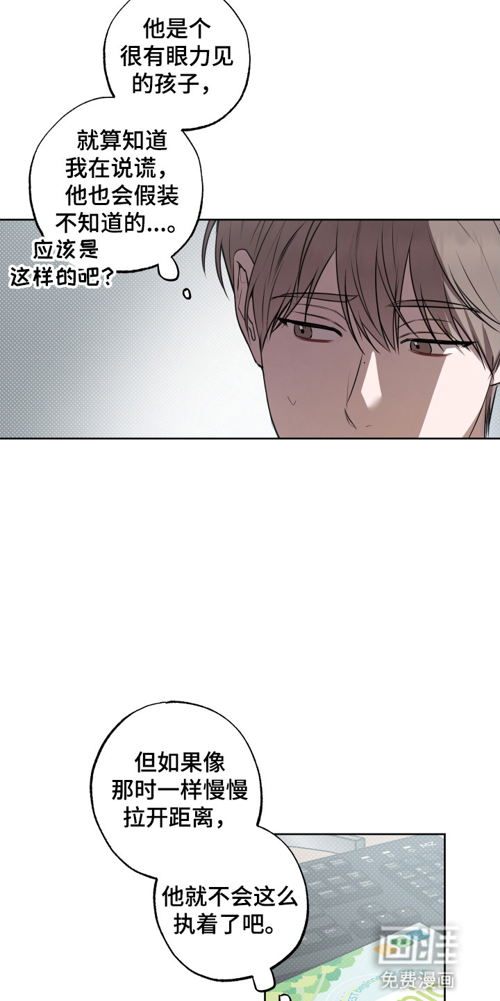 缘分未尽 第3话 第25页