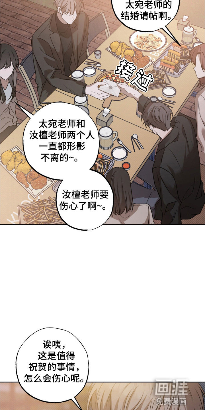 缘分未尽 第4话 第2页