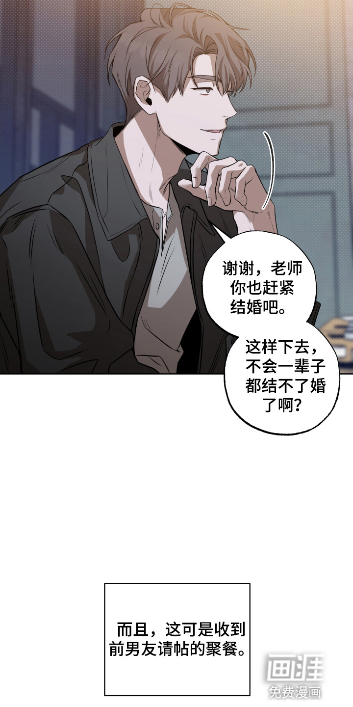 缘分未尽 第4话 第4页