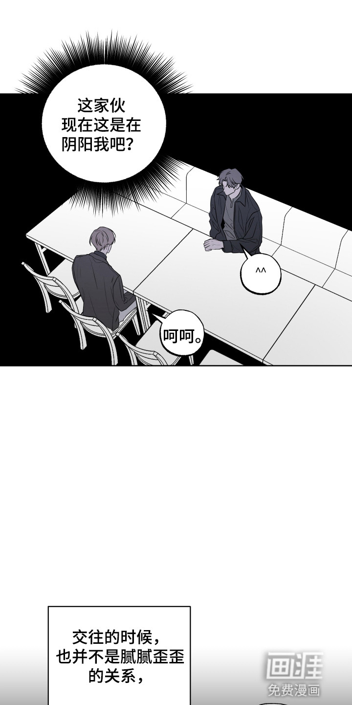 缘分未尽 第4话 第6页