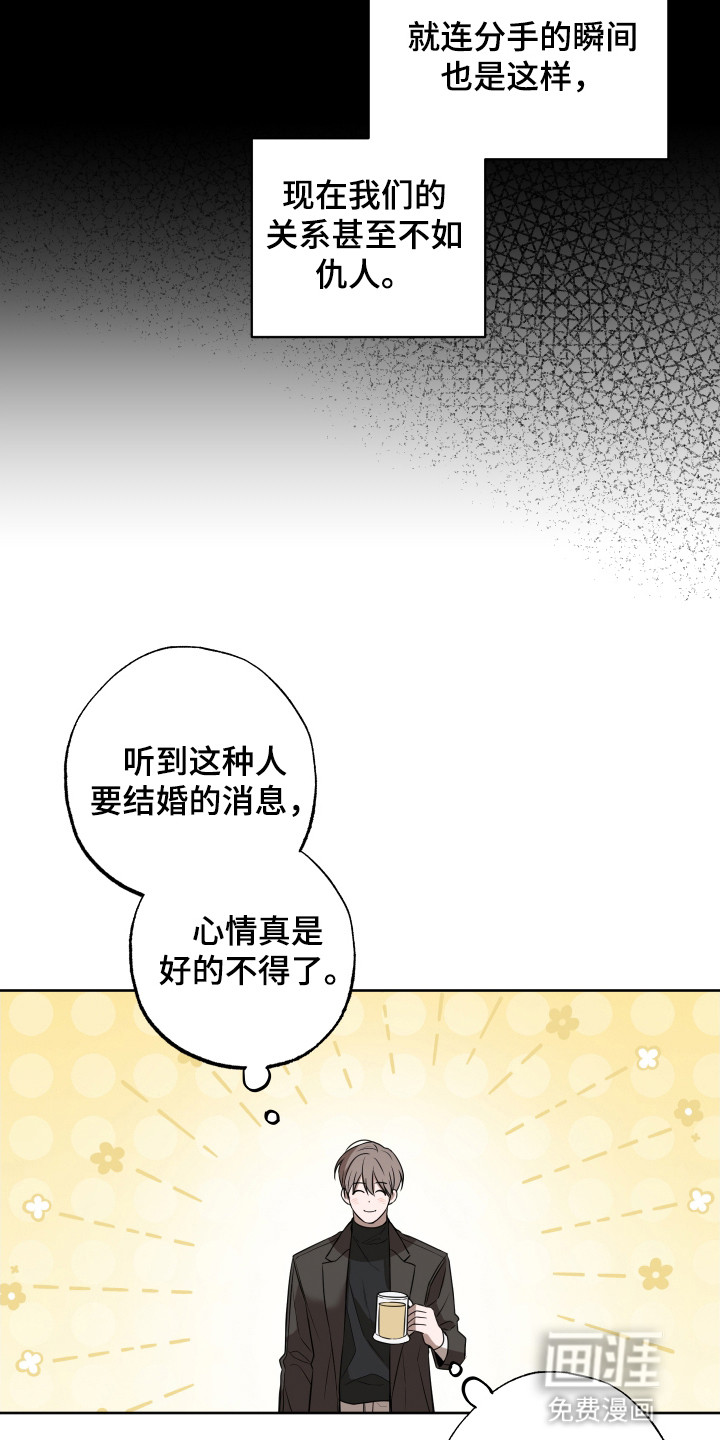 缘分未尽 第4话 第8页