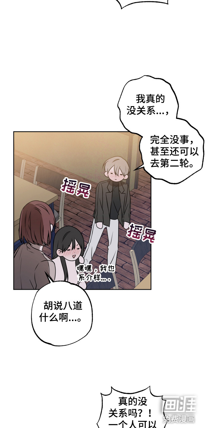 缘分未尽 第4话 第13页