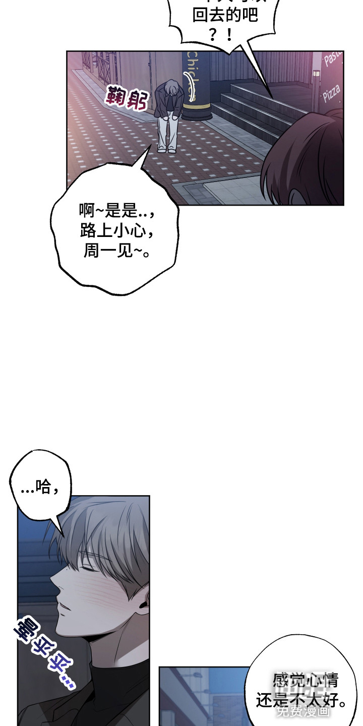 缘分未尽 第4话 第14页