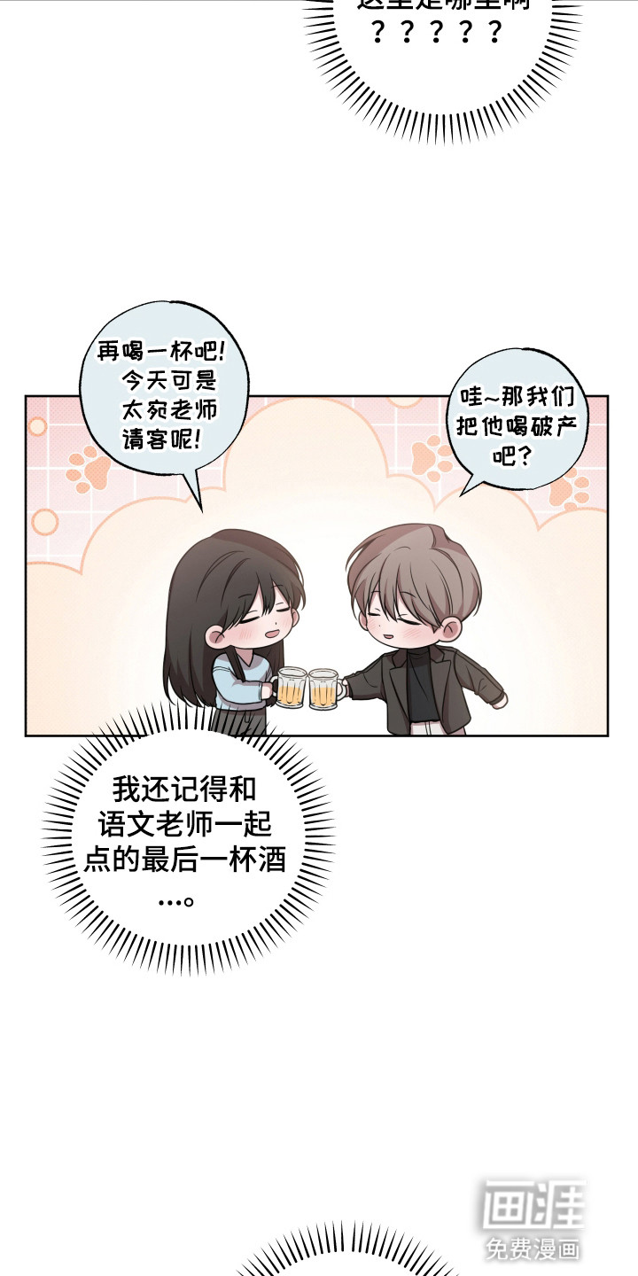 缘分未尽 第6话 第6页