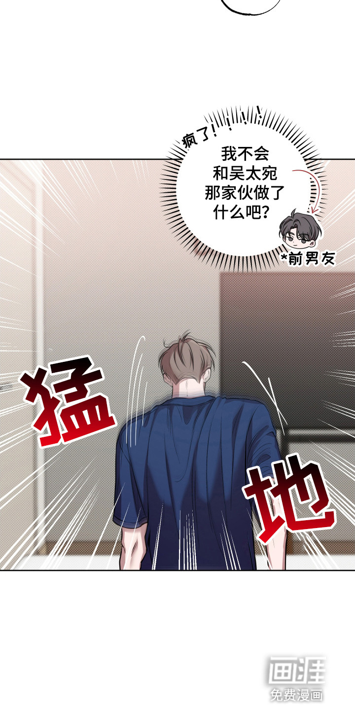 缘分未尽 第6话 第8页