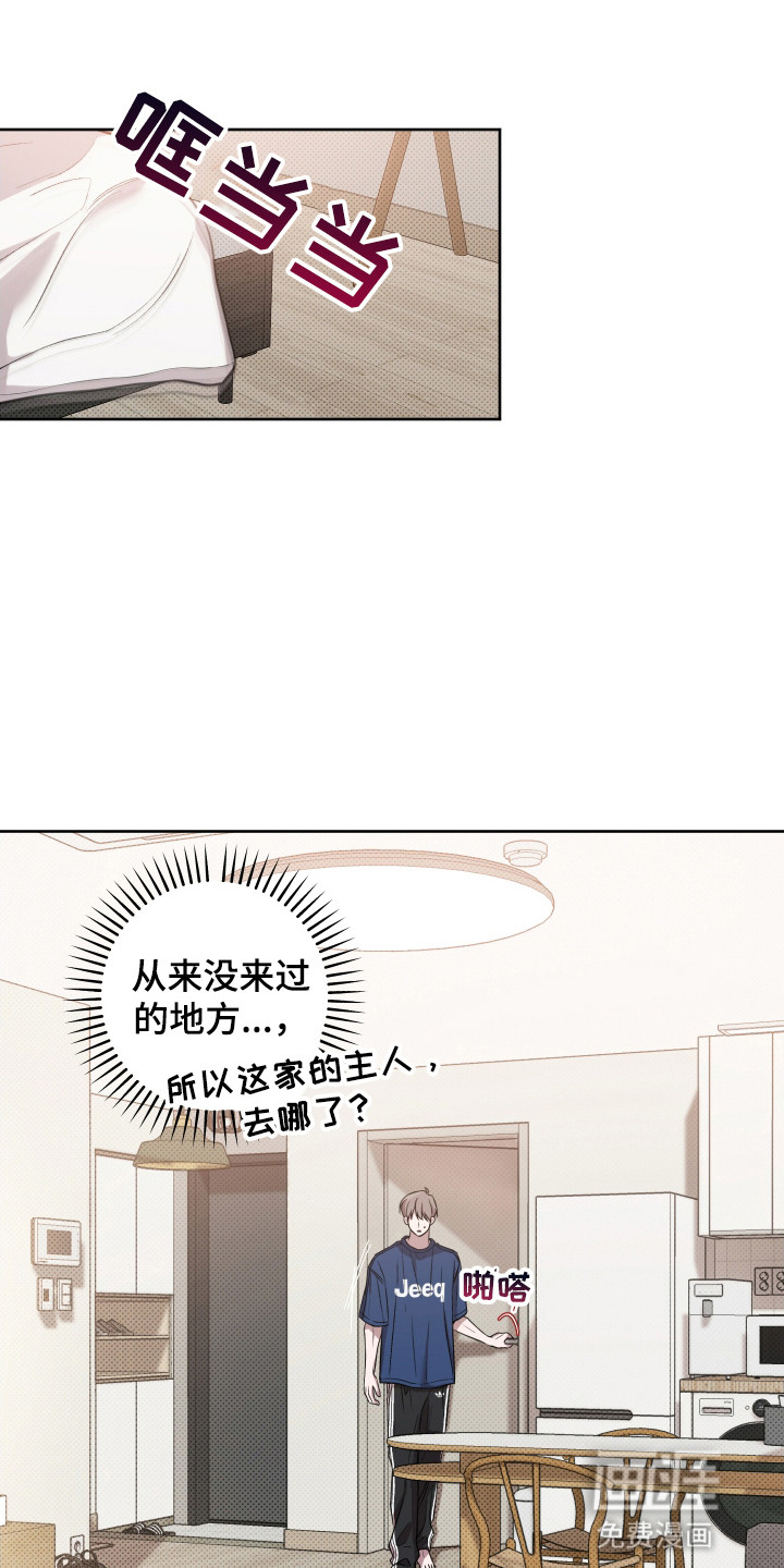 缘分未尽 第6话 第9页