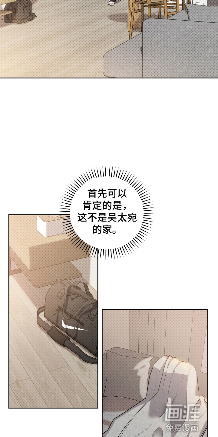 缘分未尽 第6话 第10页