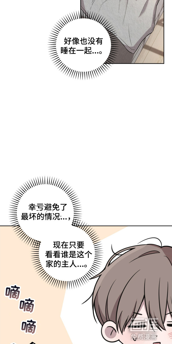 缘分未尽 第6话 第11页