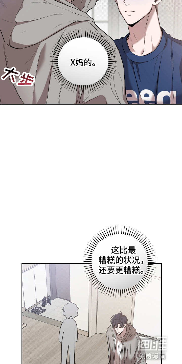 缘分未尽 第6话 第14页