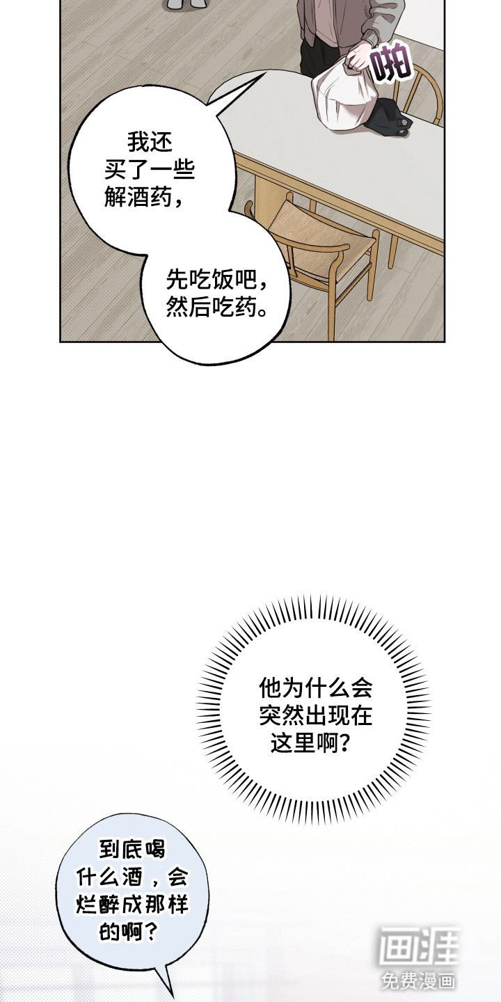 缘分未尽 第6话 第15页