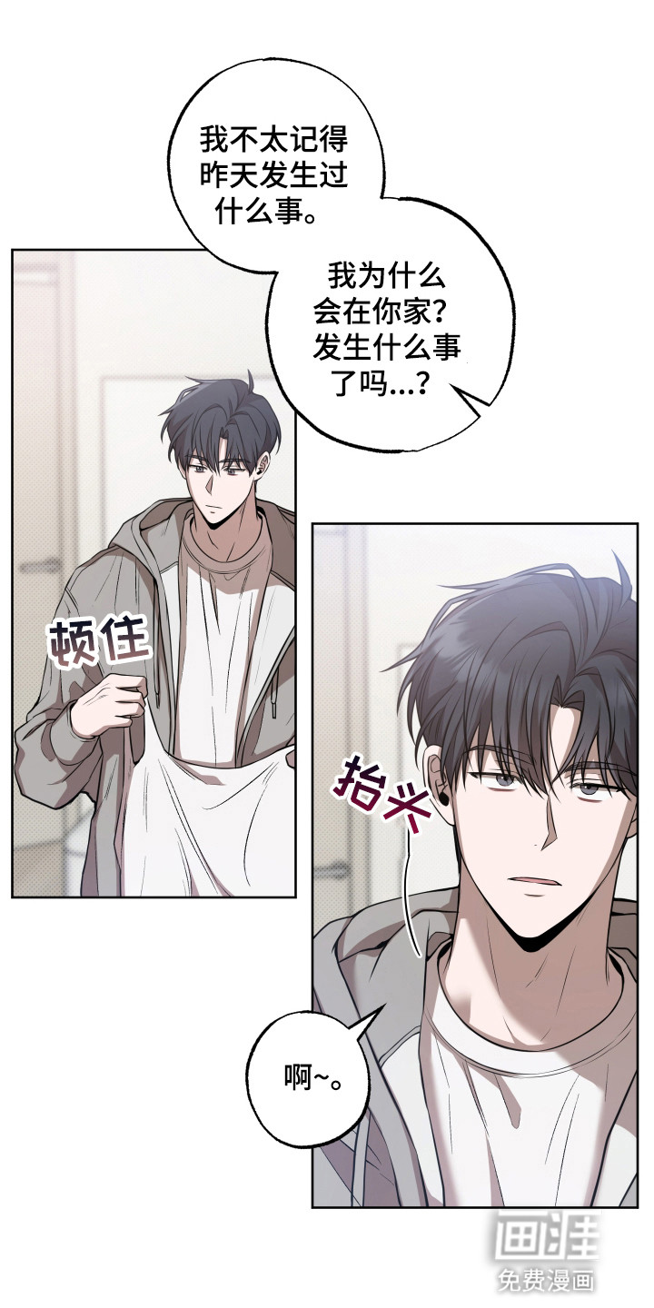 缘分未尽 第6话 第18页