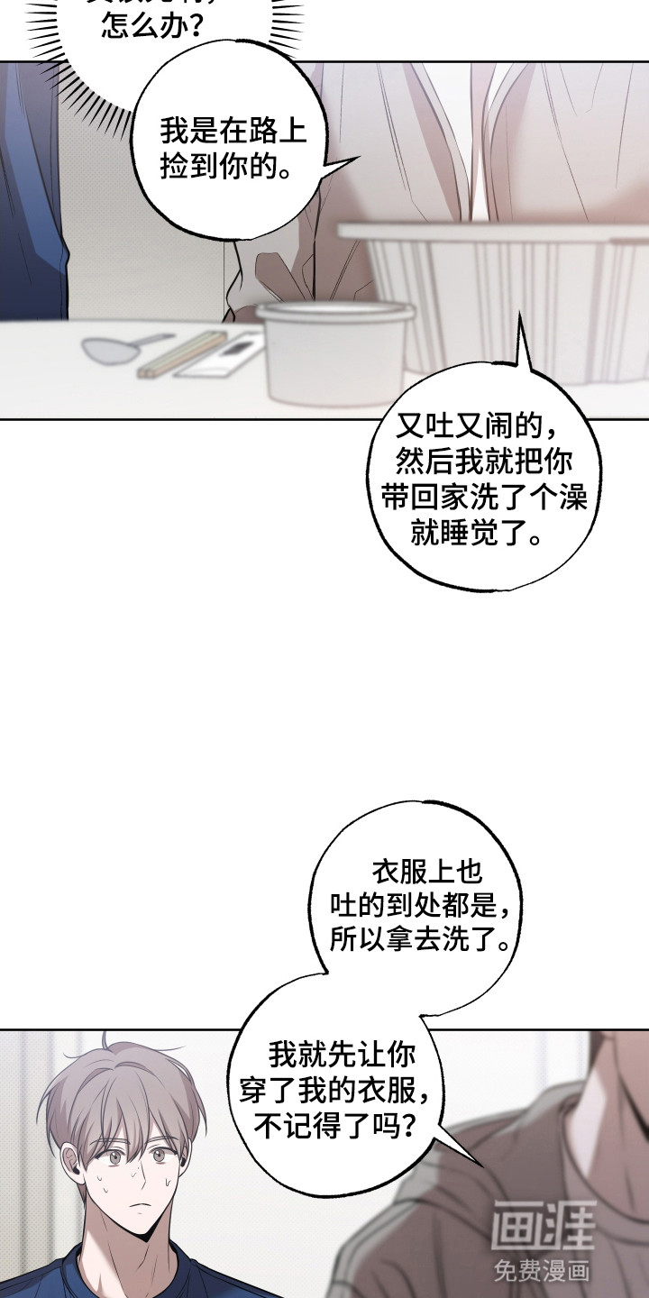 缘分未尽 第6话 第20页