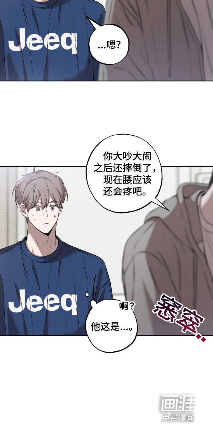 缘分未尽 第6话 第21页